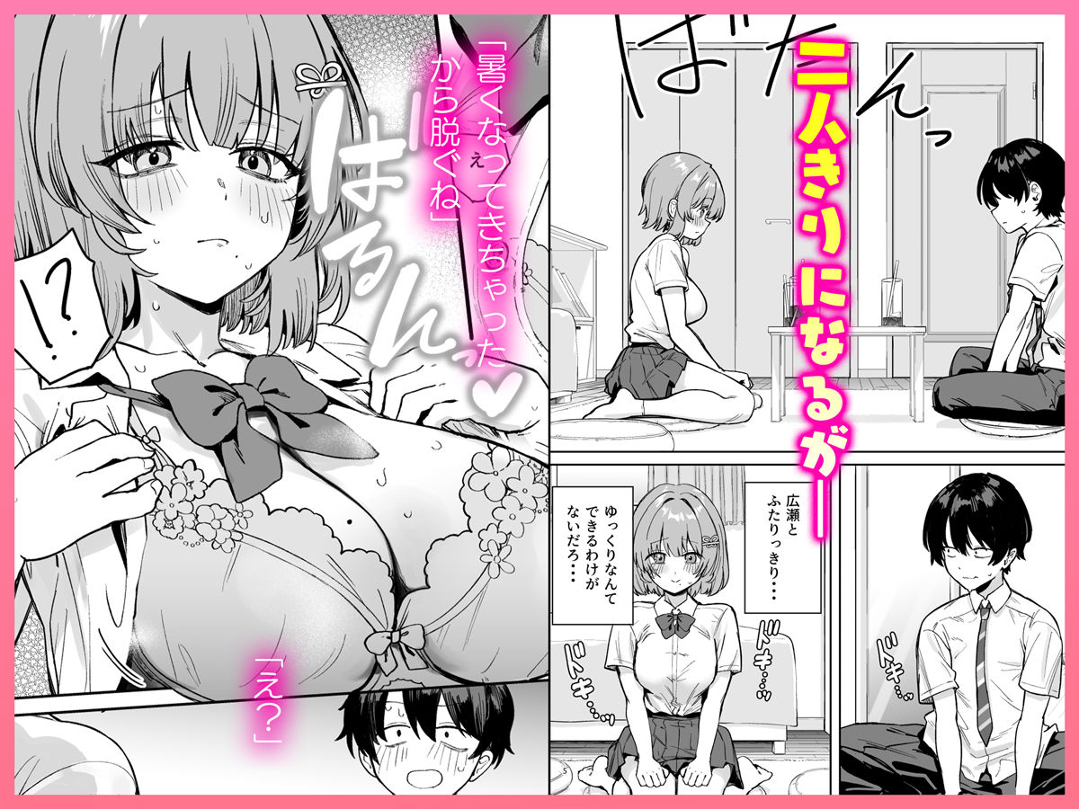 サンプル画像3:クラスで隠れ人気の広瀬さんがグイグイくるっ！(diletta) [d_652392]