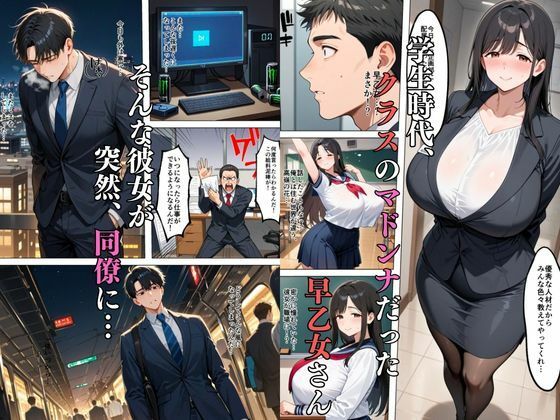 転職してきおたOLが学園のマドンナで妻がいる俺は誘惑されて逆レ●プされた話 画像1