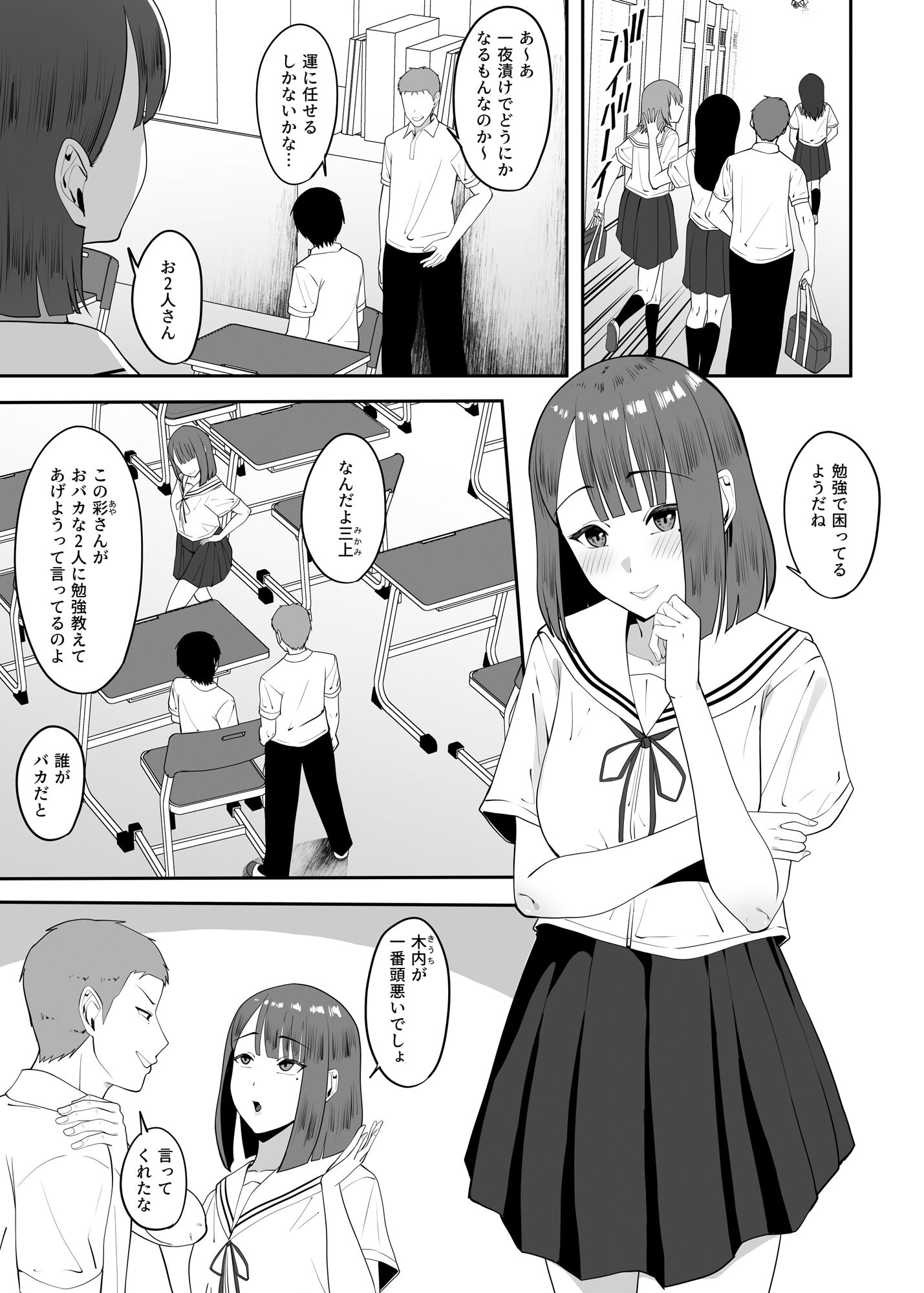 クラスメイトと勉強中にセックスする流れになったが、なにか蚊帳の外 画像1
