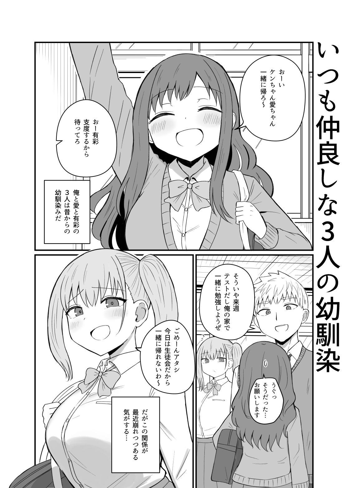 幼馴染は繋がりたい_2