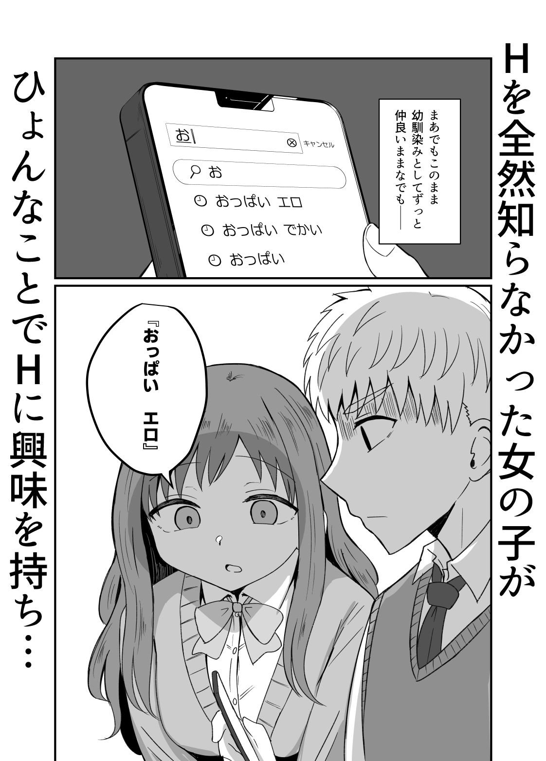 幼馴染は繋がりたい_3