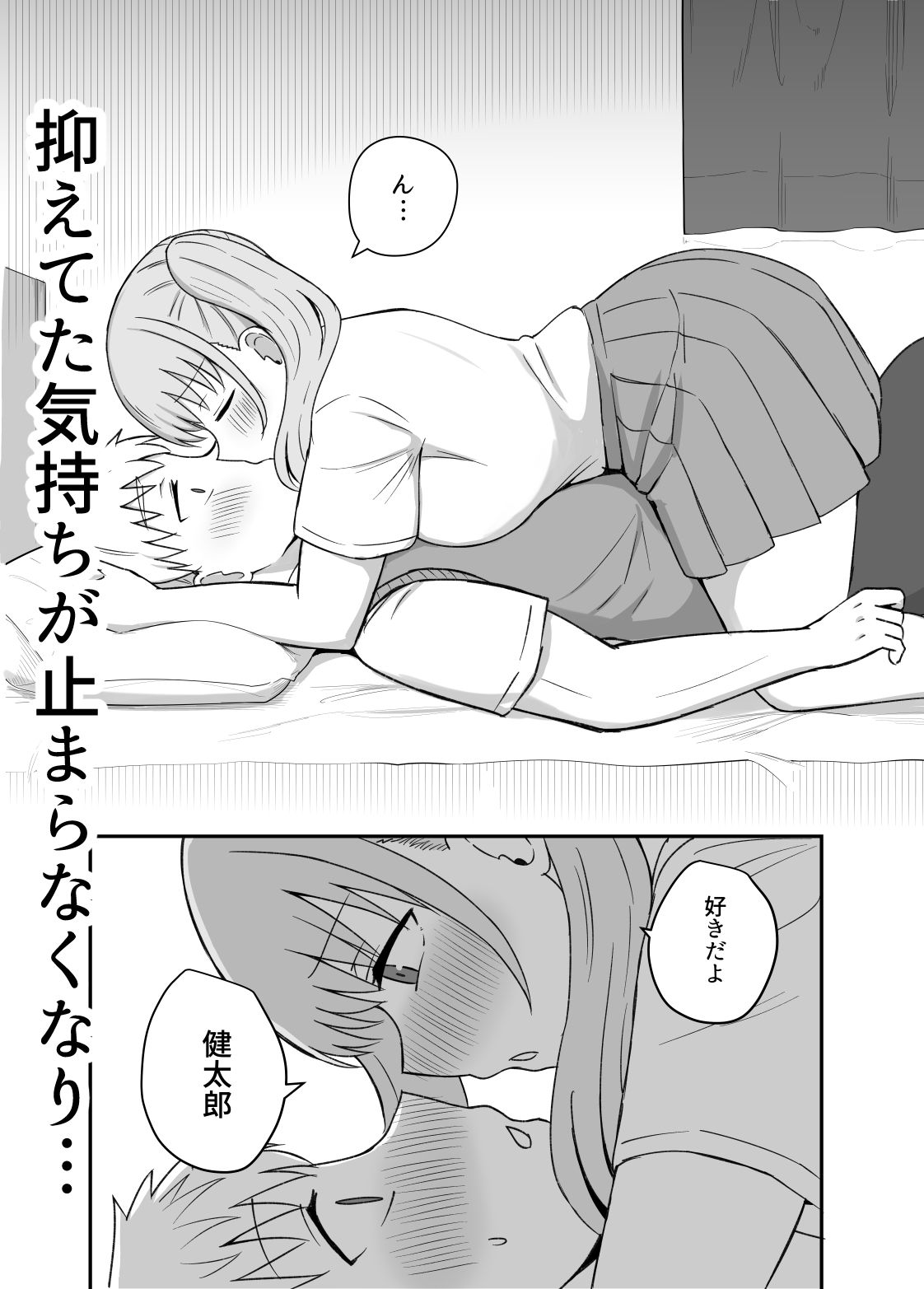 幼馴染は繋がりたい_7