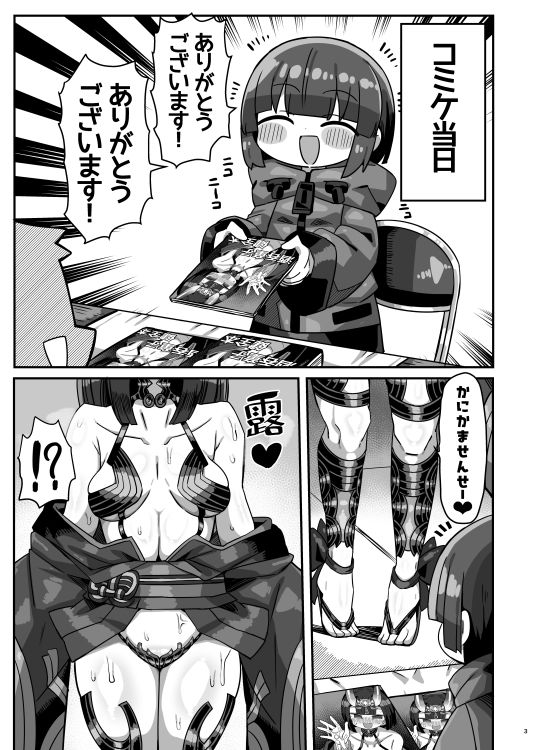 コミケ会場でかにかまが有名コスプレイヤーに精●を搾られてコミケ出禁になる本_2