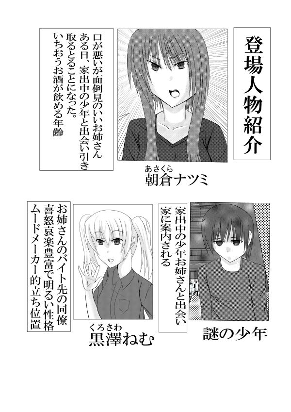 家出少年しばらく泊めてみた！ 彼岸華 エロ漫画2