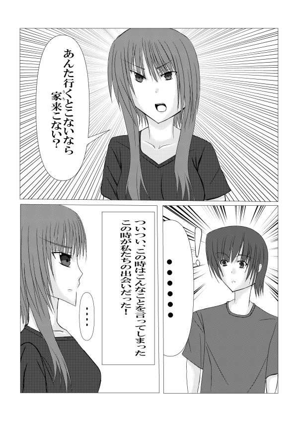 家出少年しばらく泊めてみた！ 彼岸華 エロ漫画3