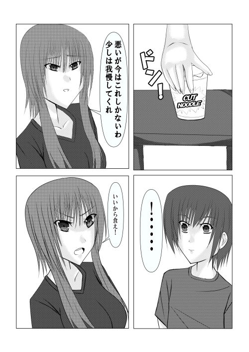 家出少年しばらく泊めてみた！ 彼岸華 エロ漫画4
