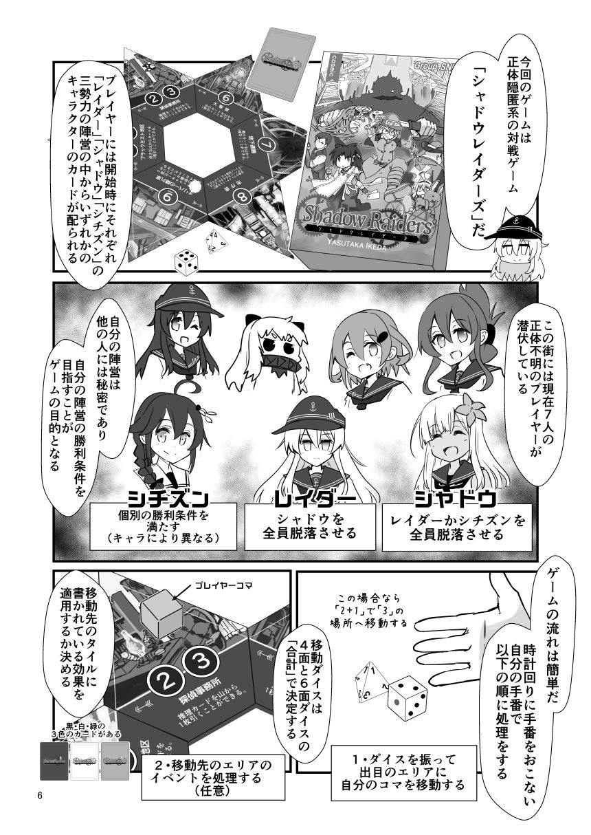 サンプル画像2:ゲームマスター響〜シャドウレイダーズ編〜(さといも牧場) [d_652439]