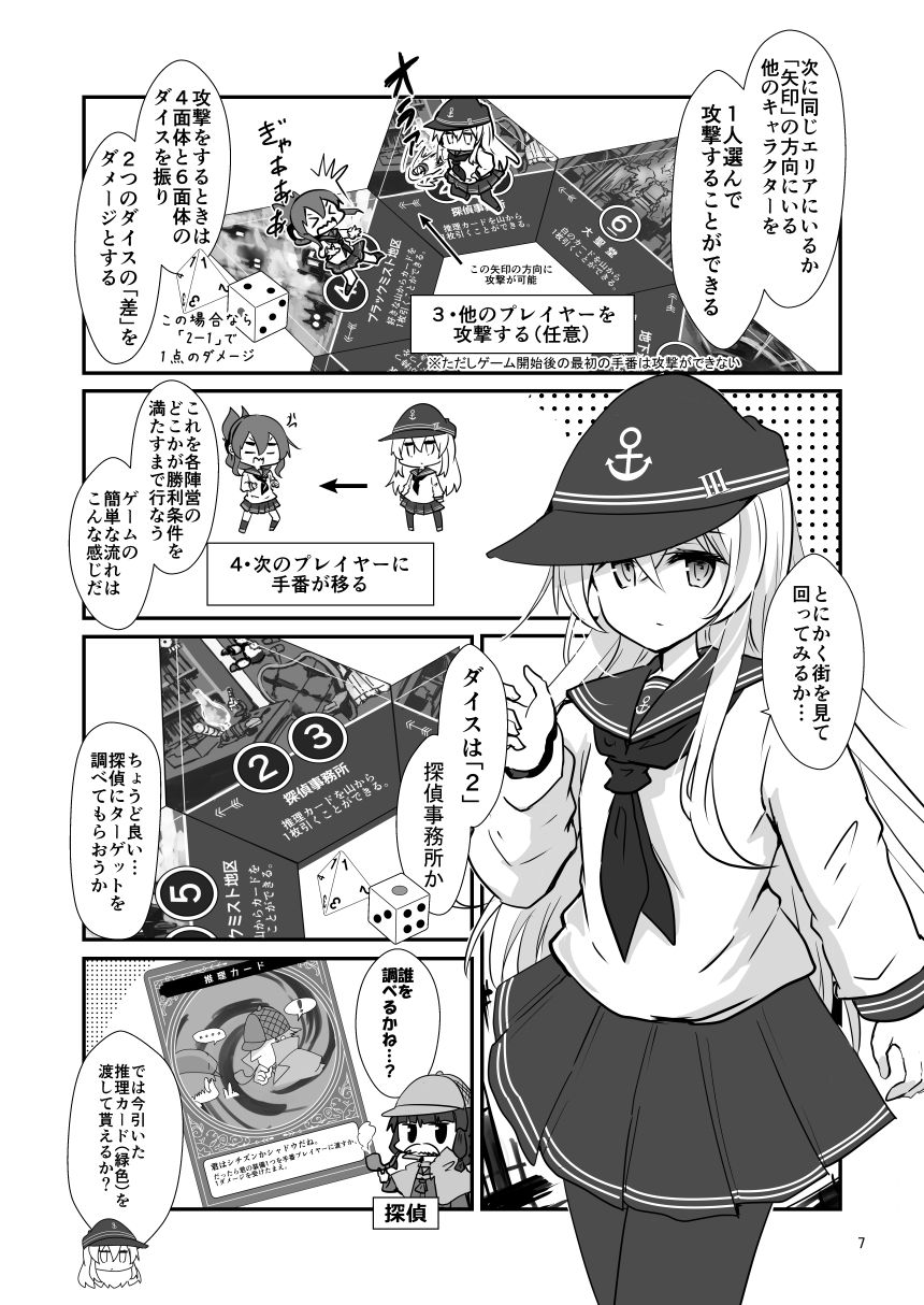 サンプル画像3:ゲームマスター響〜シャドウレイダーズ編〜(さといも牧場) [d_652439]