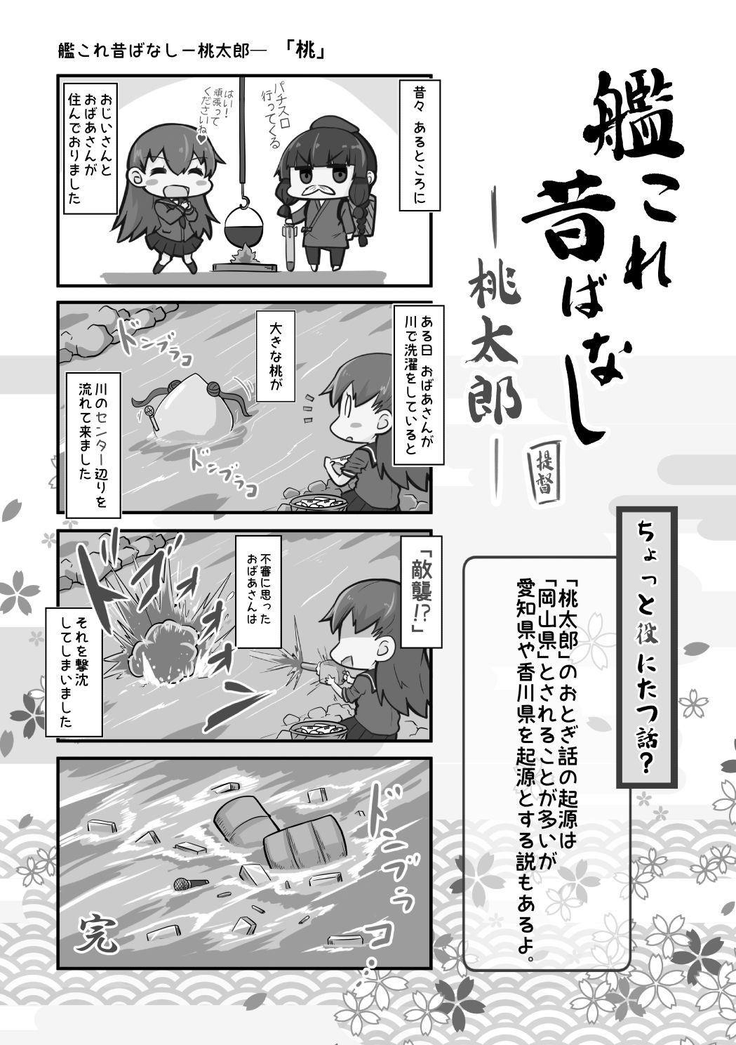 サンプル画像2:艦〇れ昔ばなし  総集編(さといも牧場) [d_652441]