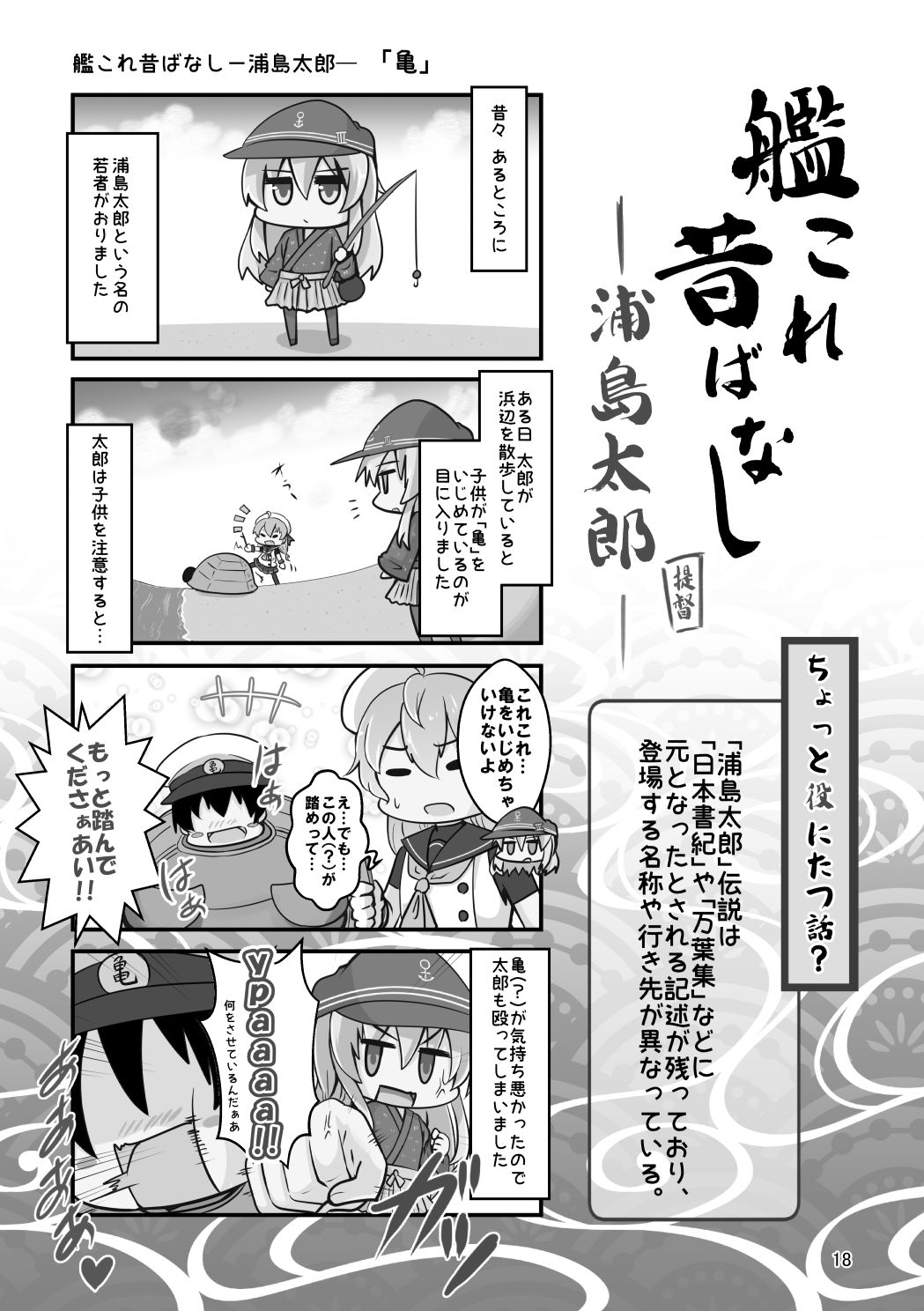 サンプル画像3:艦〇れ昔ばなし  総集編(さといも牧場) [d_652441]