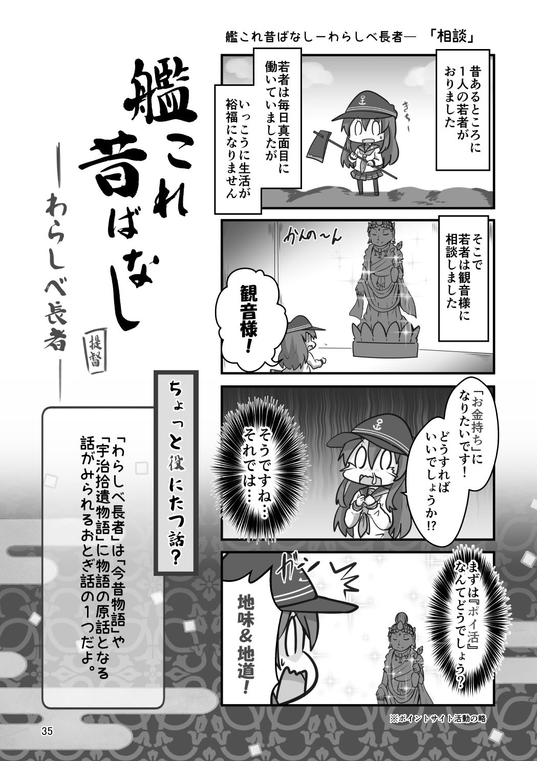 サンプル画像4:艦〇れ昔ばなし  総集編(さといも牧場) [d_652441]