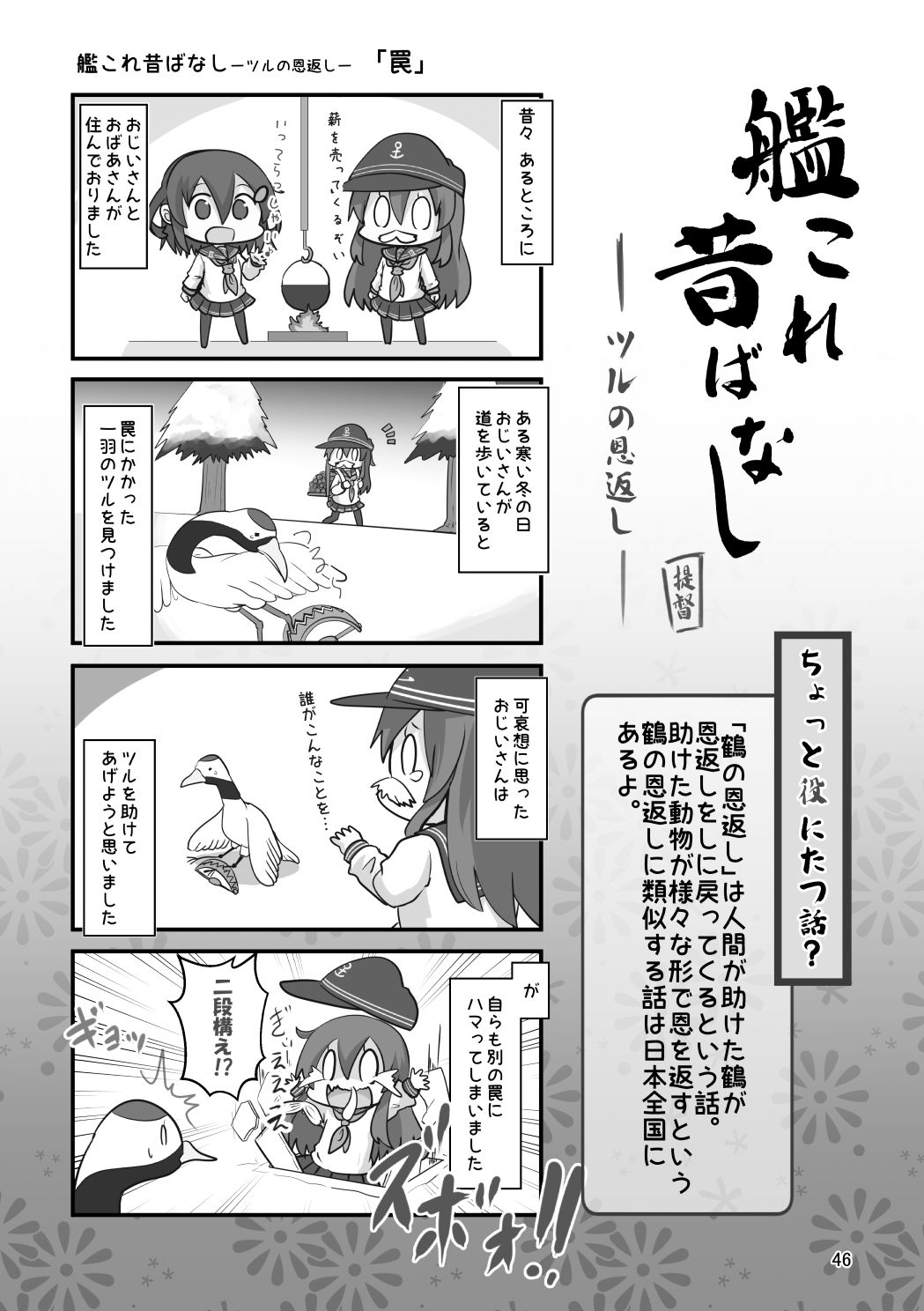 サンプル画像5:艦〇れ昔ばなし  総集編(さといも牧場) [d_652441]