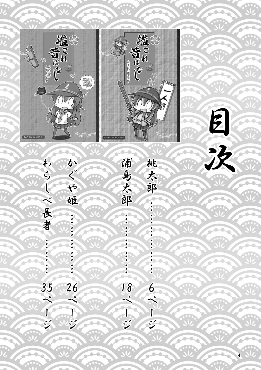 サンプル画像6:艦〇れ昔ばなし  総集編(さといも牧場) [d_652441]