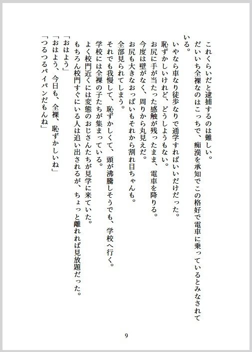 サンプル画像6:伊部法師  野外露出ヌード全裸  短編集(伊部法師) [d_652446]