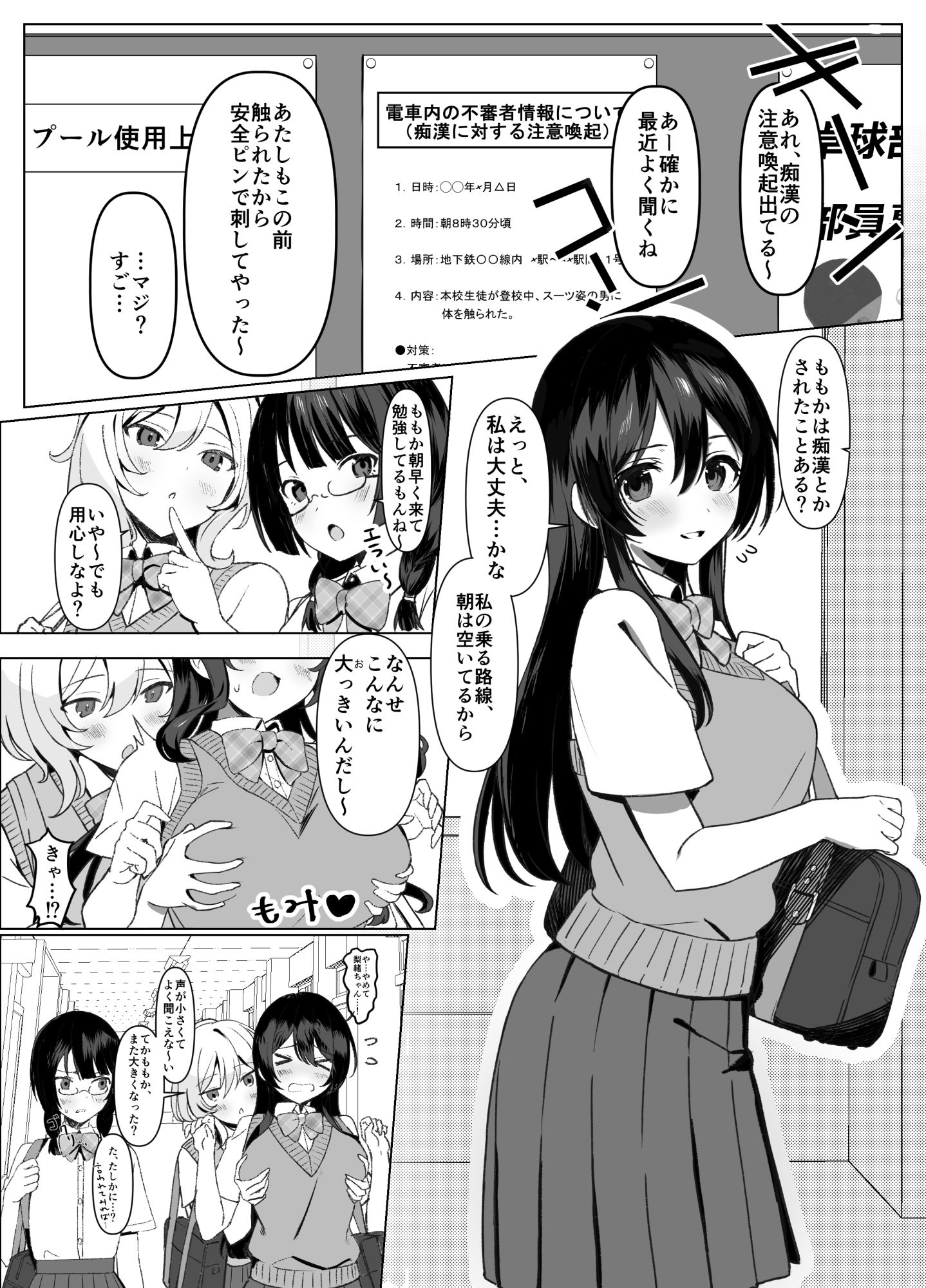 サンプル画像1:気弱な巨乳JKを電車で囲んで×××する(七段腹) [d_652448]