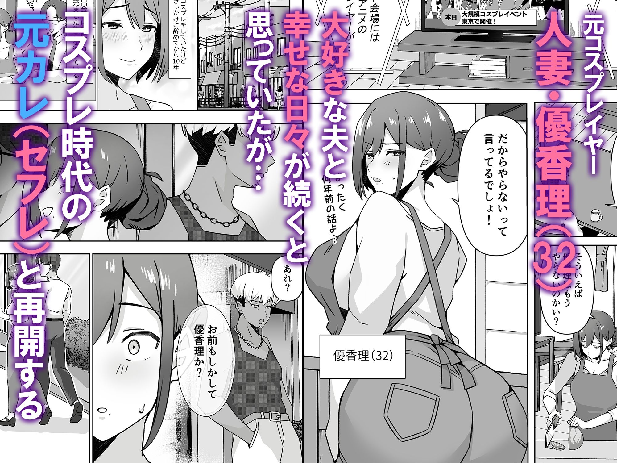 元コスプレイヤー人妻ゆかり(32)生活費を稼ぐため夫に内緒で同人AVデビュー 画像1