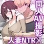 元コスプレイヤー人妻ゆかり（32）生活費を稼ぐため夫に内緒で同人AVデビュー