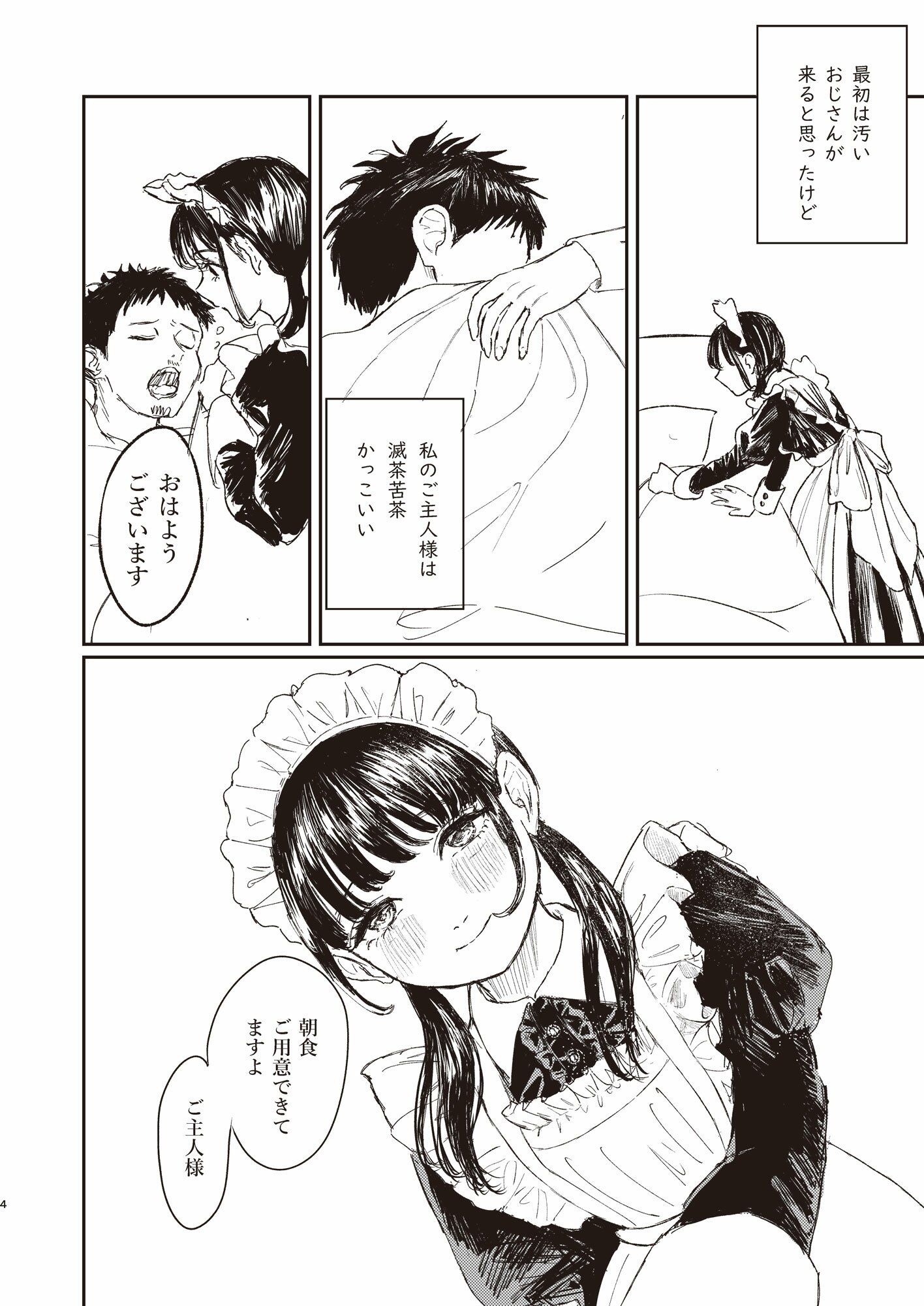 サンプル画像2:絶対ご主人様(博愛館) [d_652461]