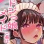 絶対ご主人様