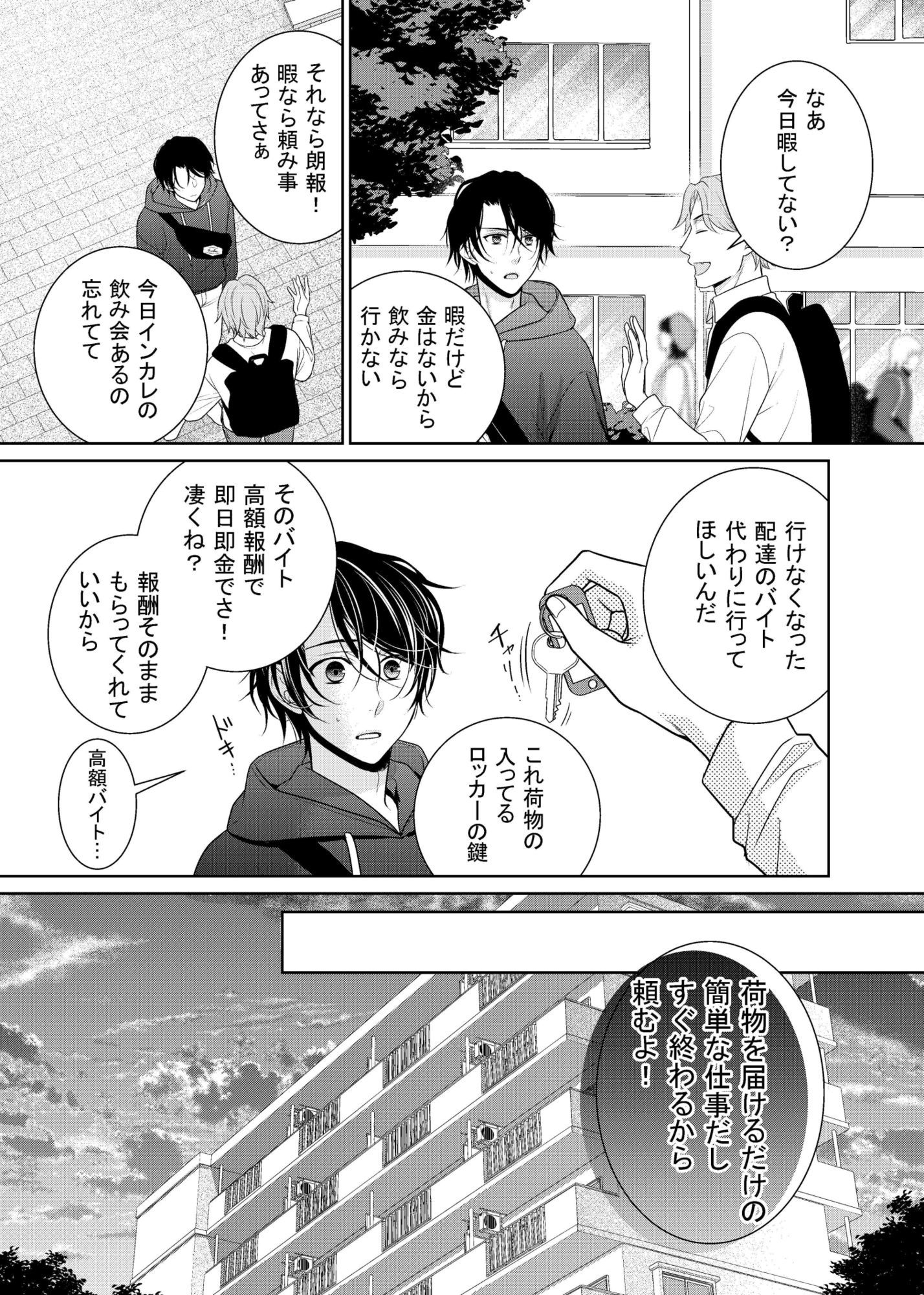 友人に代わってバイトにイったら… 無料画像1
