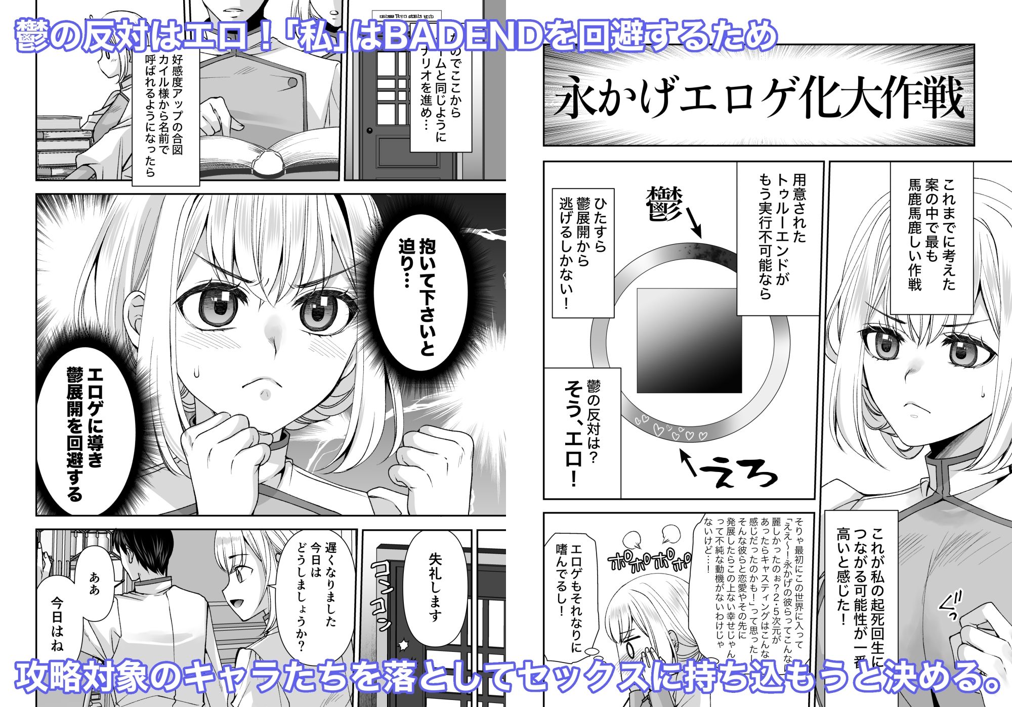 鬱ゲー世界に転生しちゃったのでエロゲーに変えてBADENDを回避!! 3枚目