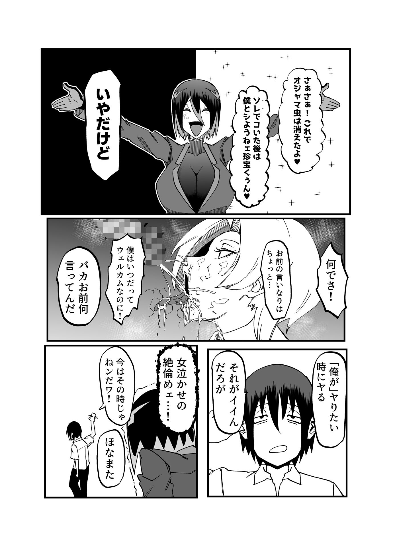 絶対魔壊ブザマリア04〜全肯定未処理ダウナーパイセン編〜 画像3