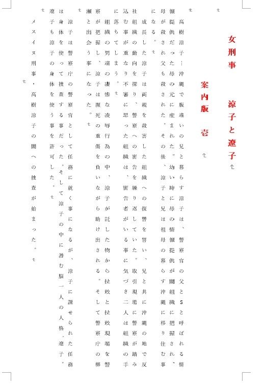 サンプル画像1:女刑事  涼子と遼子  案内版1(立花祐輔) [d_652532]