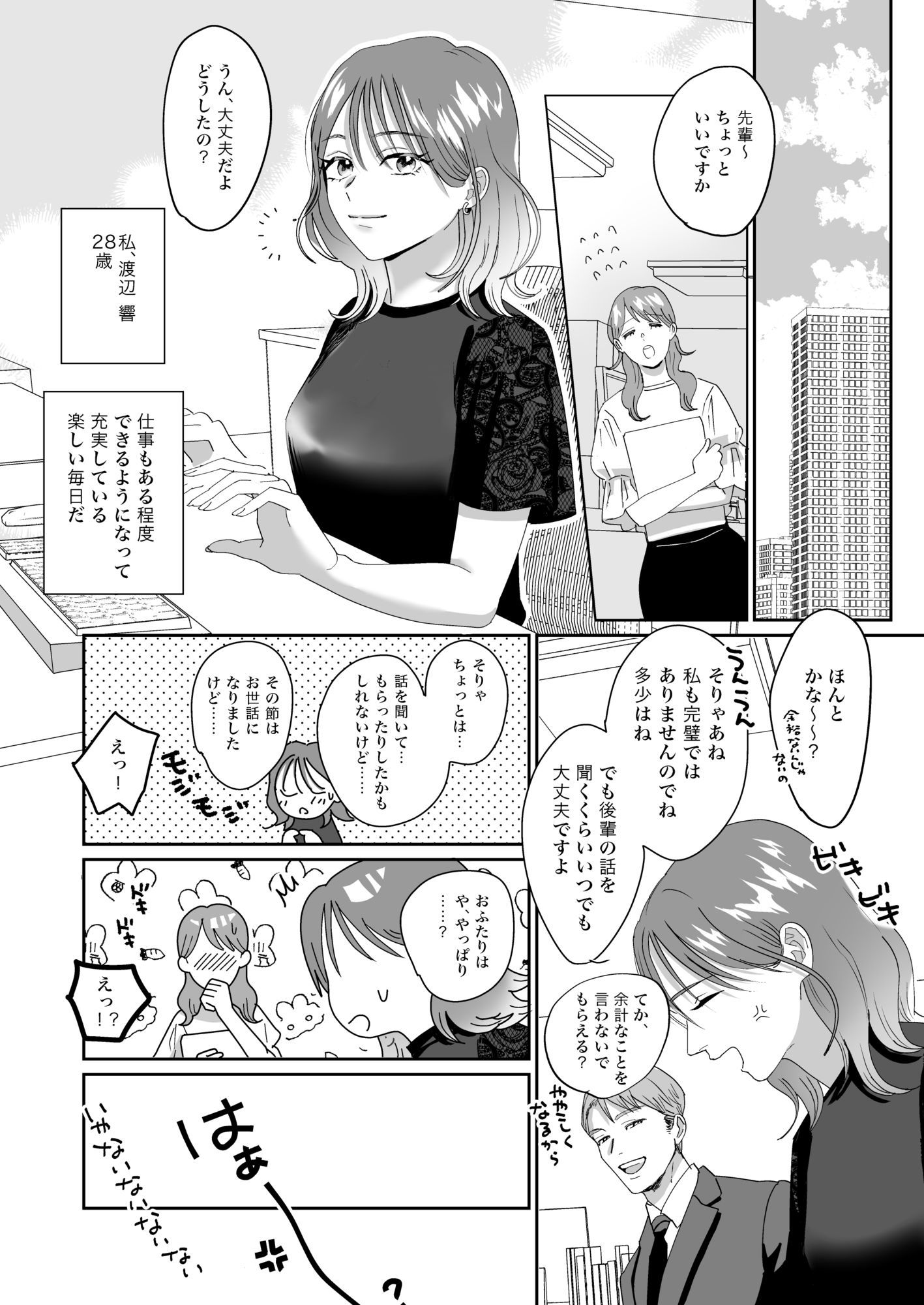 お酒が入った西くんは強引なキスをする 無料画像1