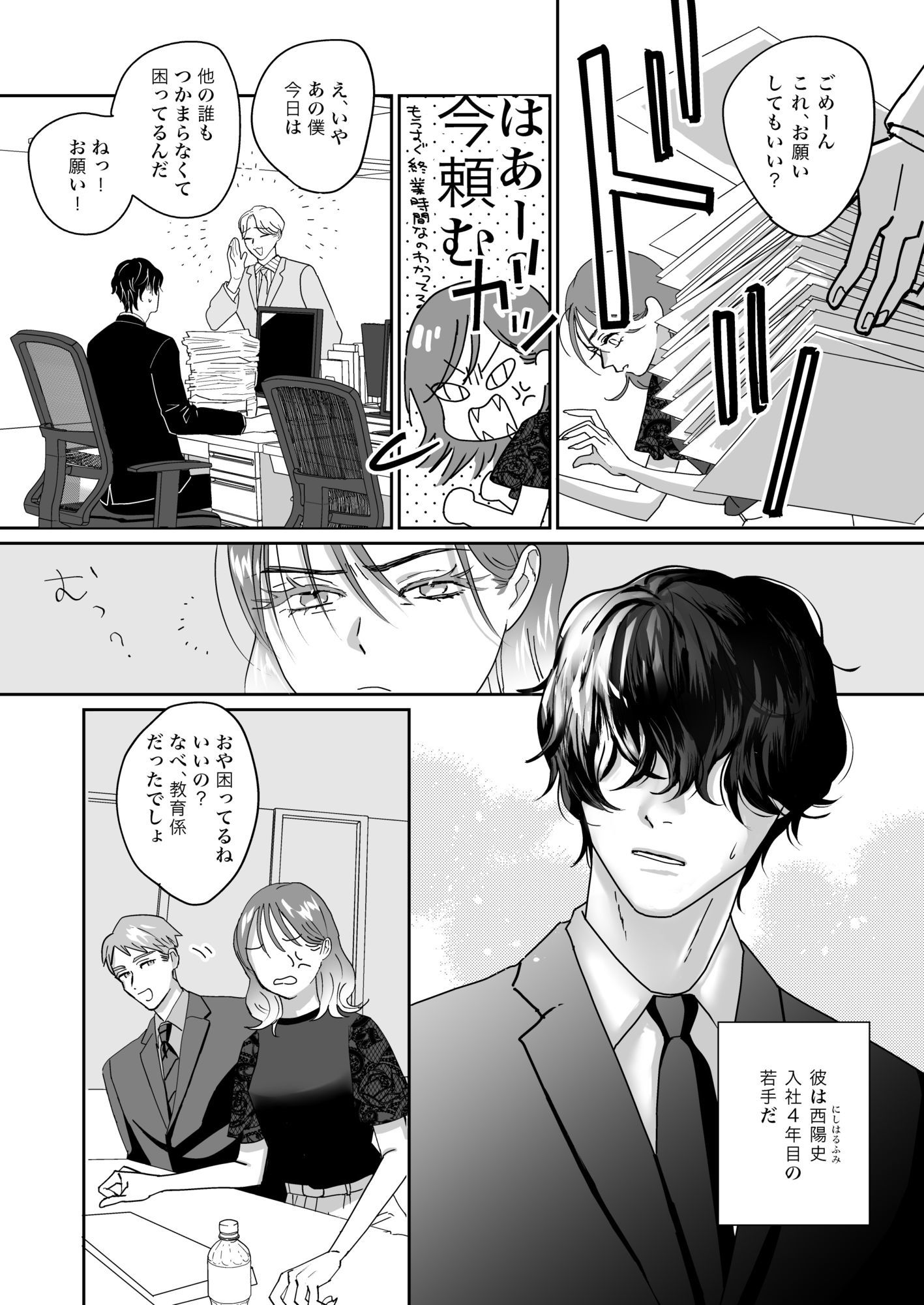 お酒が入った西くんは強引なキスをする 無料画像3