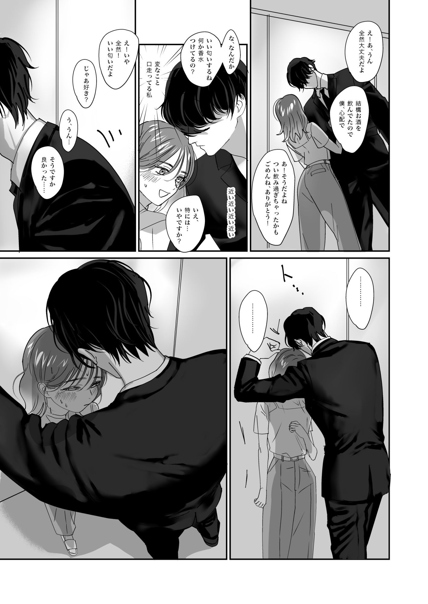 お酒が入った西くんは強引なキスをする 無料画像4