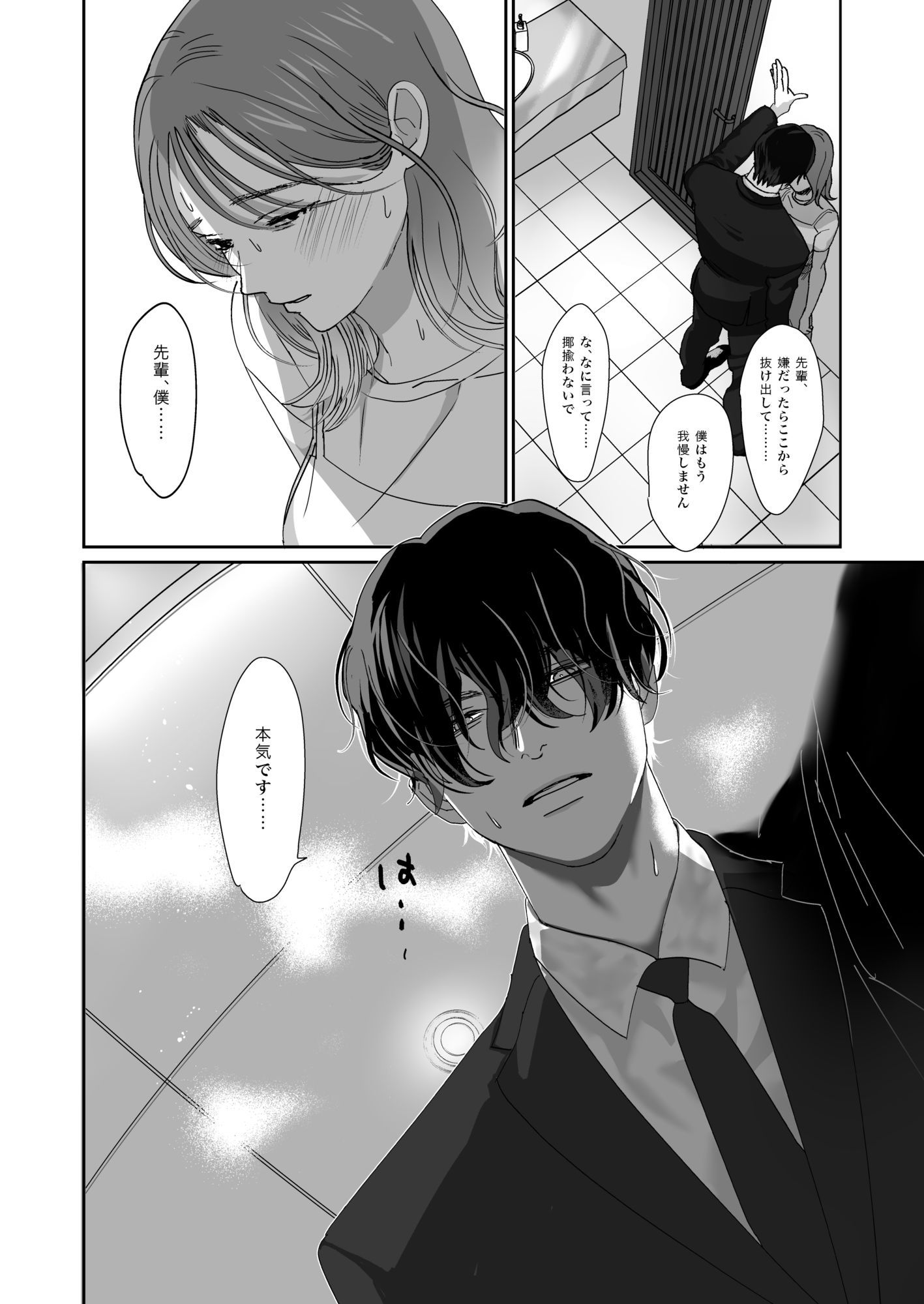 お酒が入った西くんは強引なキスをする 無料画像5