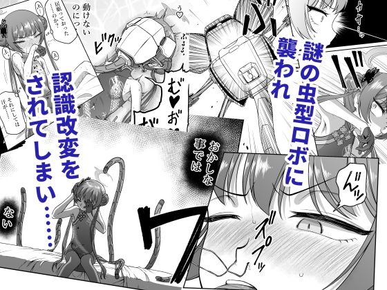 竜華キサキVS洗脳虫型ロボ_2