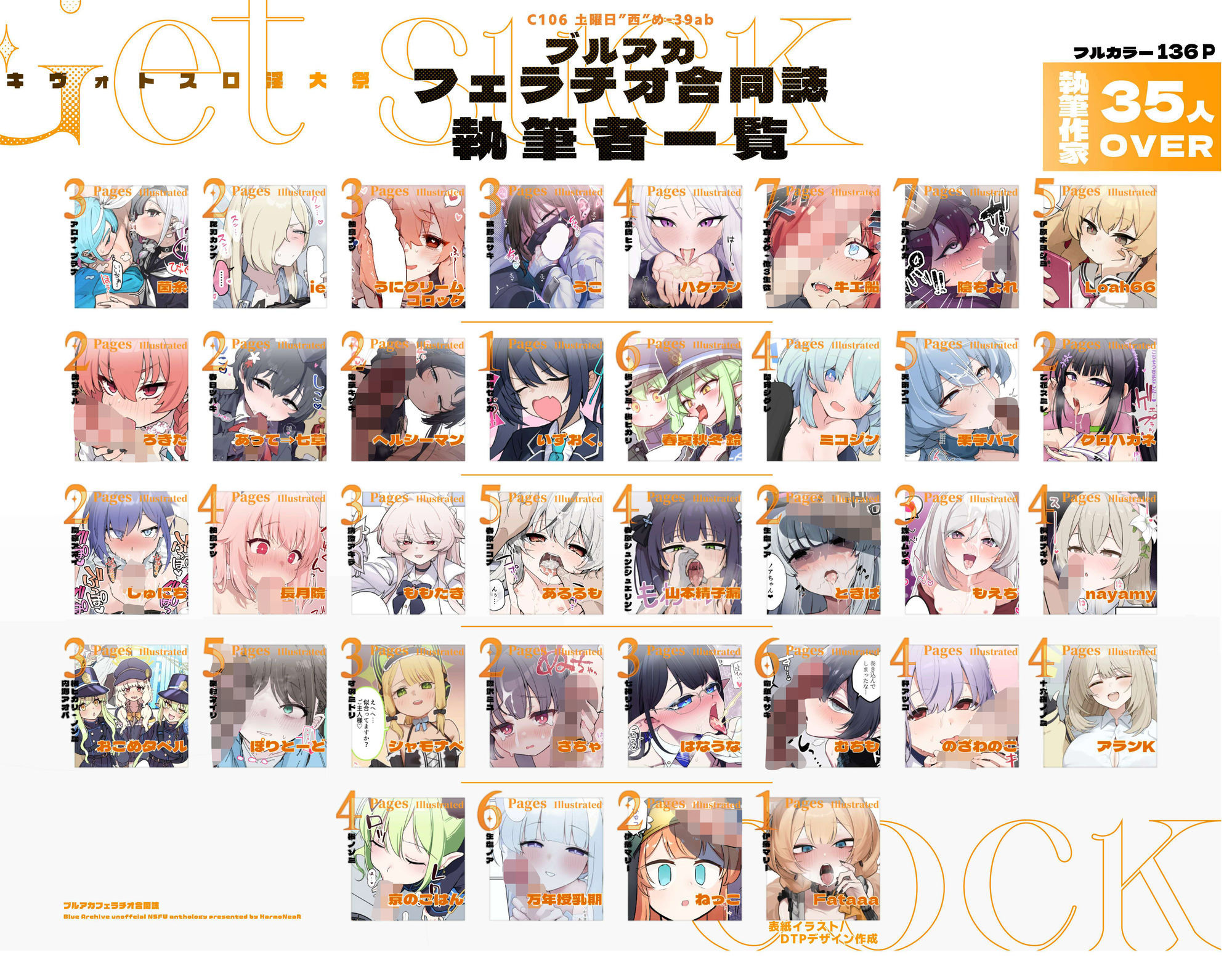 【ブルアカフェラチオ合同誌】Get suck，cock！ キヴォトス口淫大祭 画像1