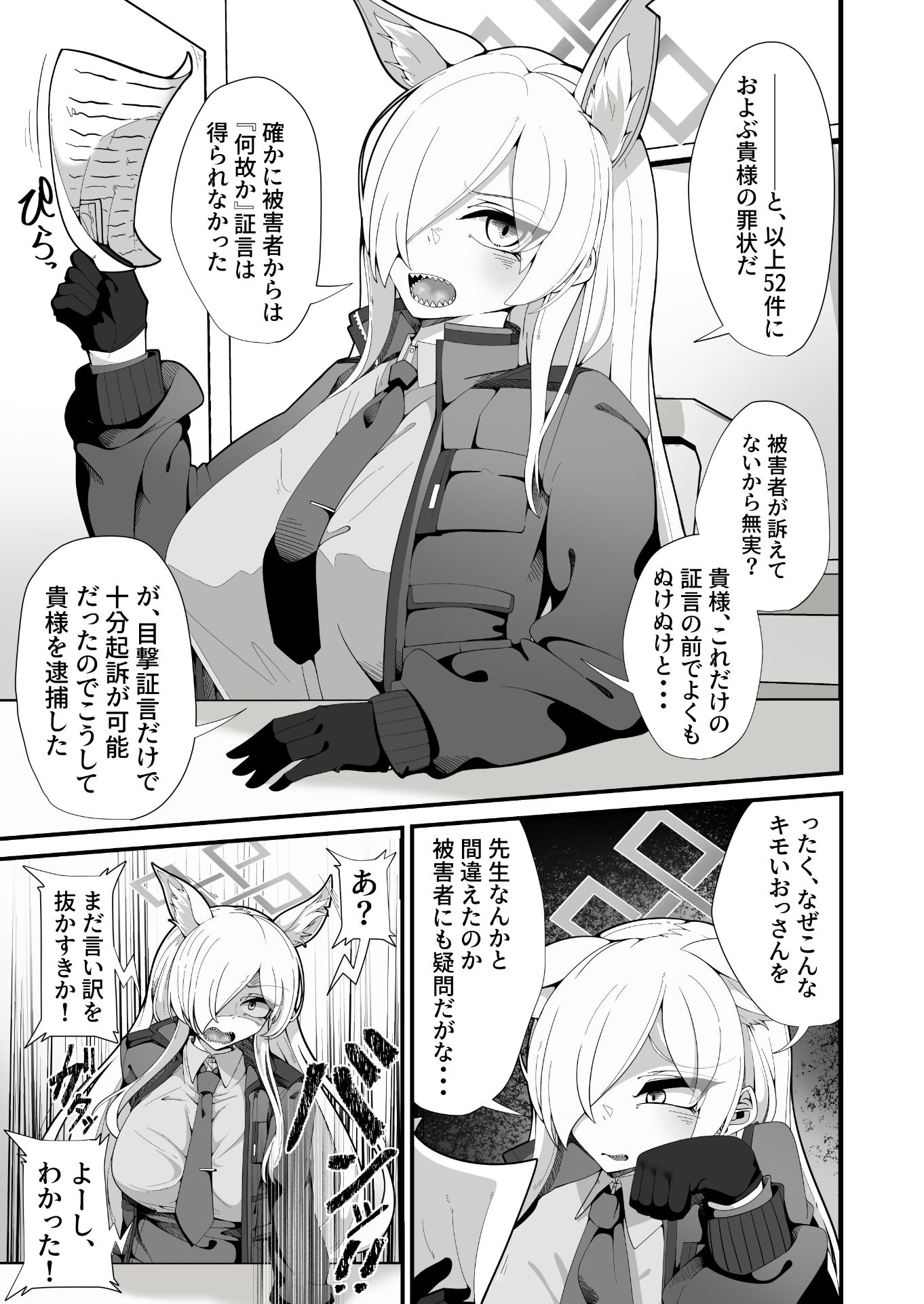 公安局の狂犬は先生【常識改変おじさん】がだ〜い好き（はーと） 〜尋問対決編〜 画像1