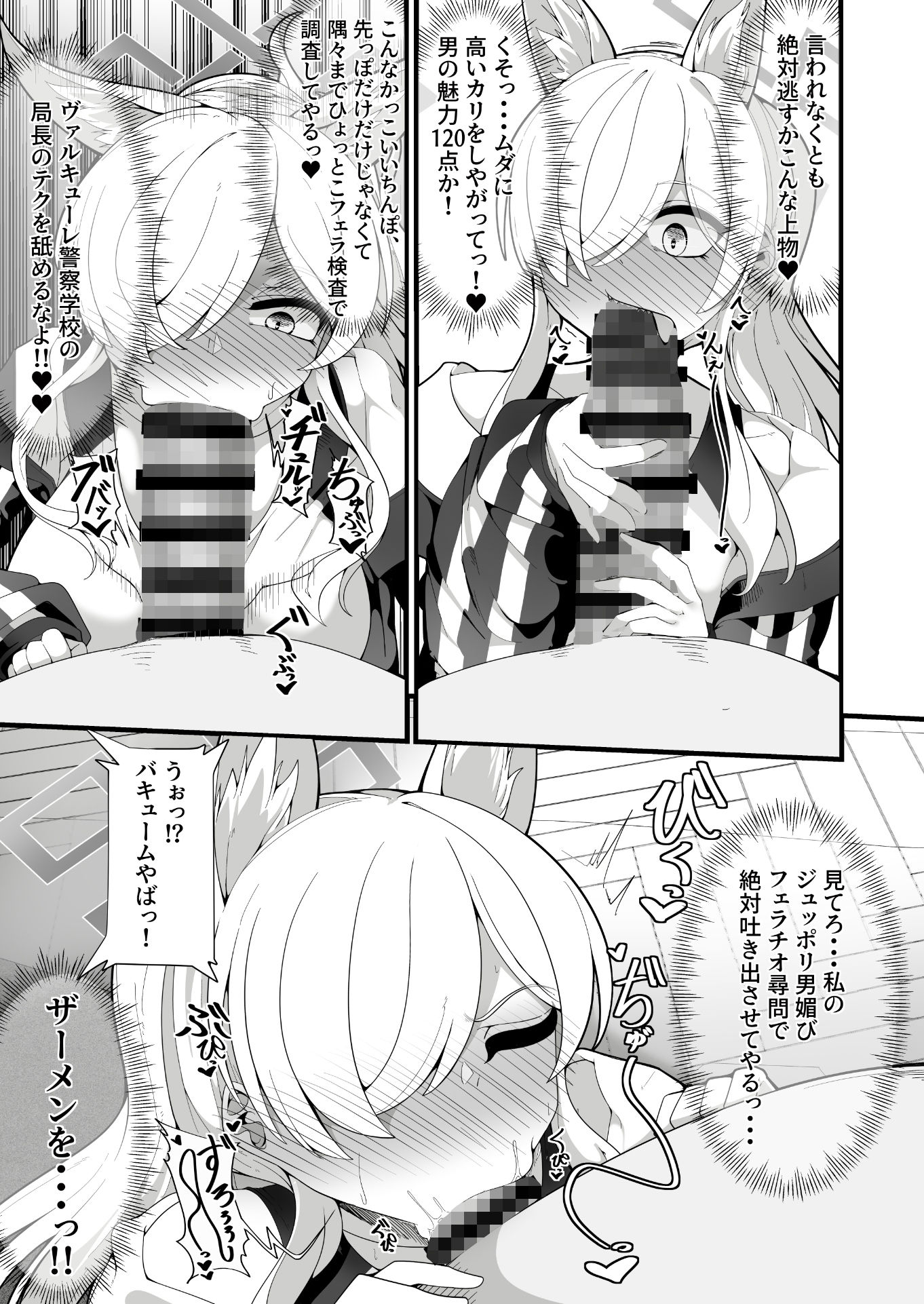 サンプル画像3:公安局の狂犬は先生【常識改変おじさん】がだ〜い好き（はーと） 〜尋問対決編〜(しあわせ一粒) [d_652567]