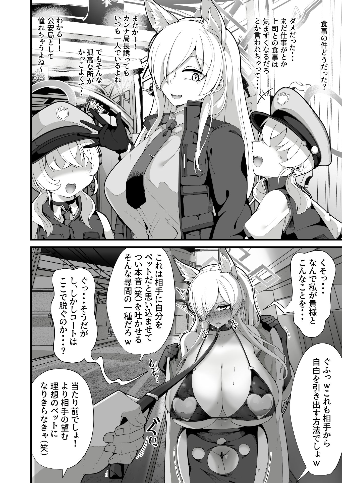 サンプル画像5:公安局の狂犬は先生【常識改変おじさん】がだ〜い好き（はーと） 〜尋問対決編〜(しあわせ一粒) [d_652567]