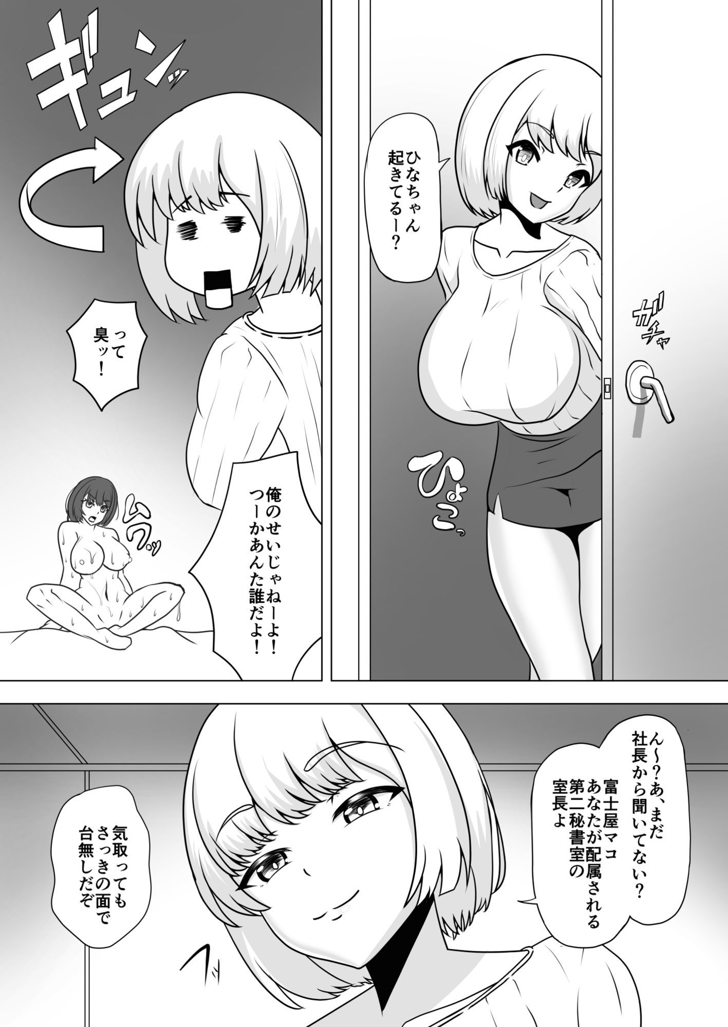 サンプル画像2:雌化社員after(ほぼ球体) [d_652578]