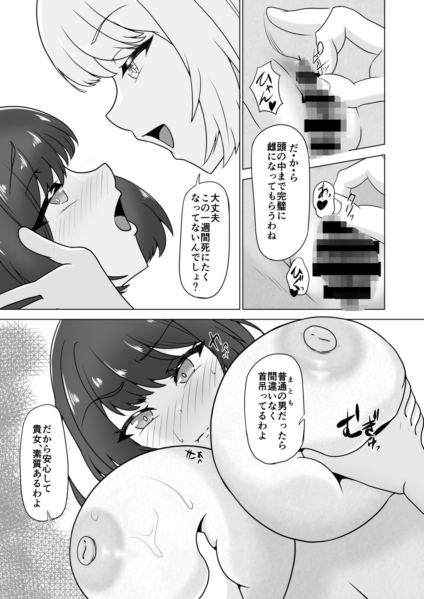 サンプル画像4:雌化社員after(ほぼ球体) [d_652578]