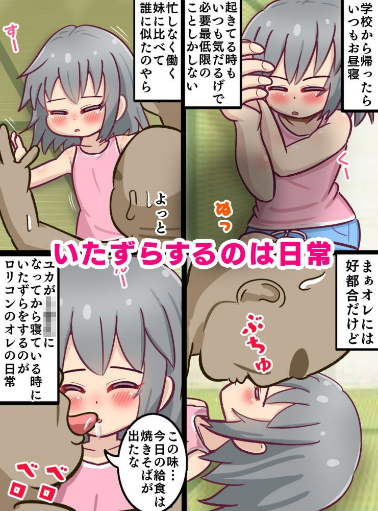 童貞ロリコン叔父さんがお昼寝している姪っ子をいたずらする暮らし_2
