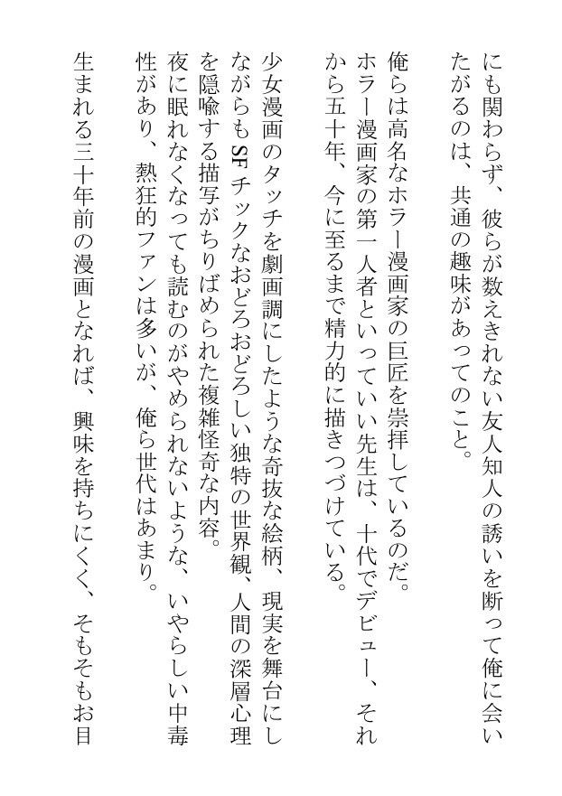 むごたらしき異形の者となった俺は罪深き快楽を味わいながらもやっぱり人を愛さない 無料画像3