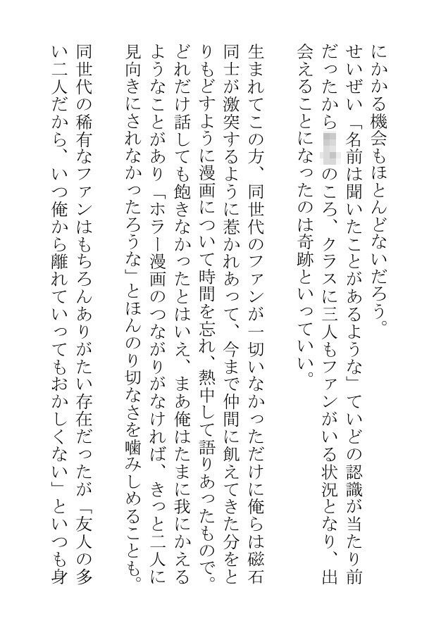 むごたらしき異形の者となった俺は罪深き快楽を味わいながらもやっぱり人を愛さない 無料画像4