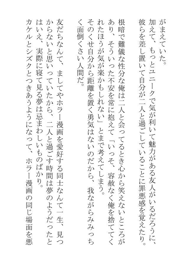 むごたらしき異形の者となった俺は罪深き快楽を味わいながらもやっぱり人を愛さない 無料画像5