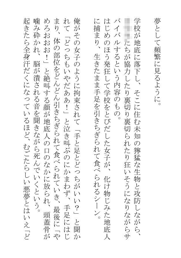 むごたらしき異形の者となった俺は罪深き快楽を味わいながらもやっぱり人を愛さない 無料画像6
