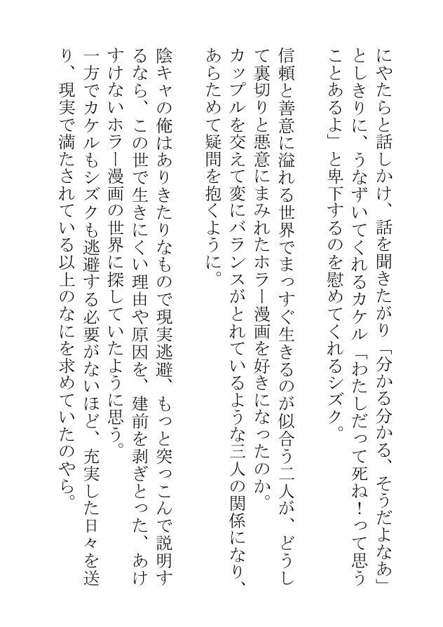 むごたらしき異形の者となった俺は罪深き快楽を味わいながらもやっぱり人を愛さない 無料画像9