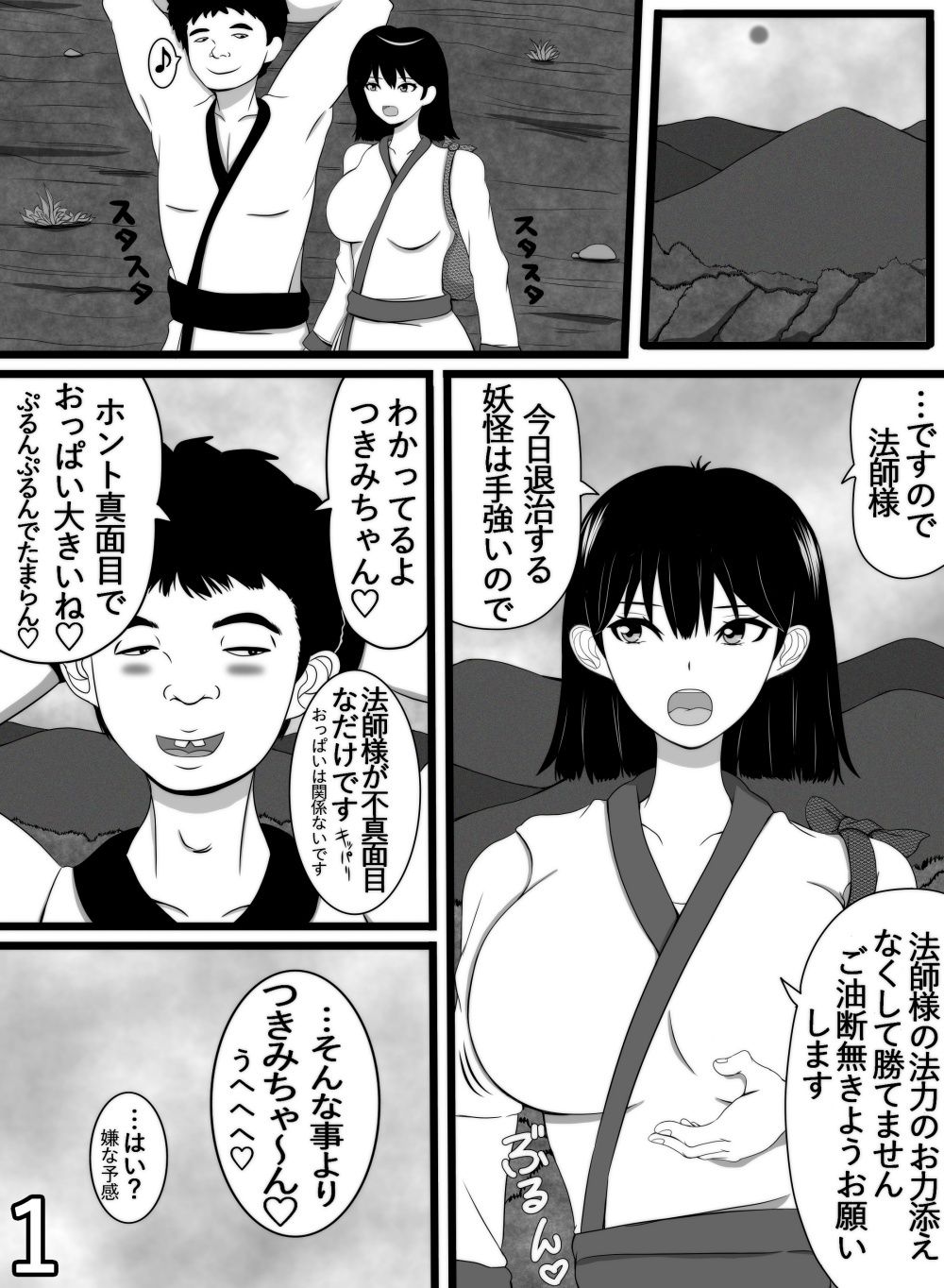 サンプル画像2:ちんぽこ法師の珍道中(たまねぎ) [d_652591]