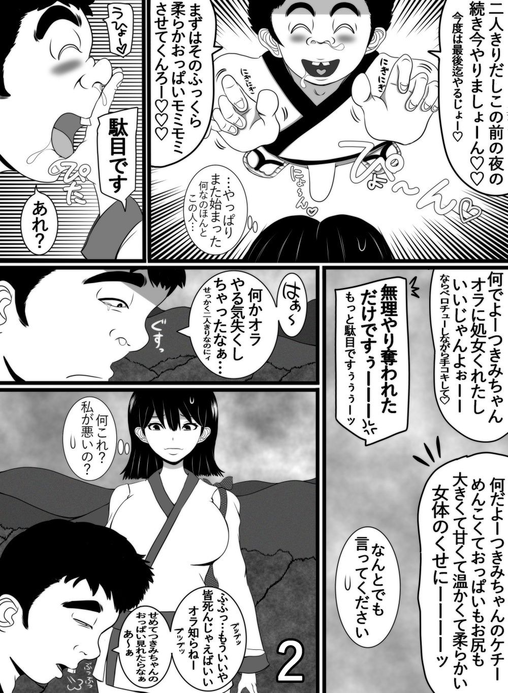 サンプル画像3:ちんぽこ法師の珍道中(たまねぎ) [d_652591]