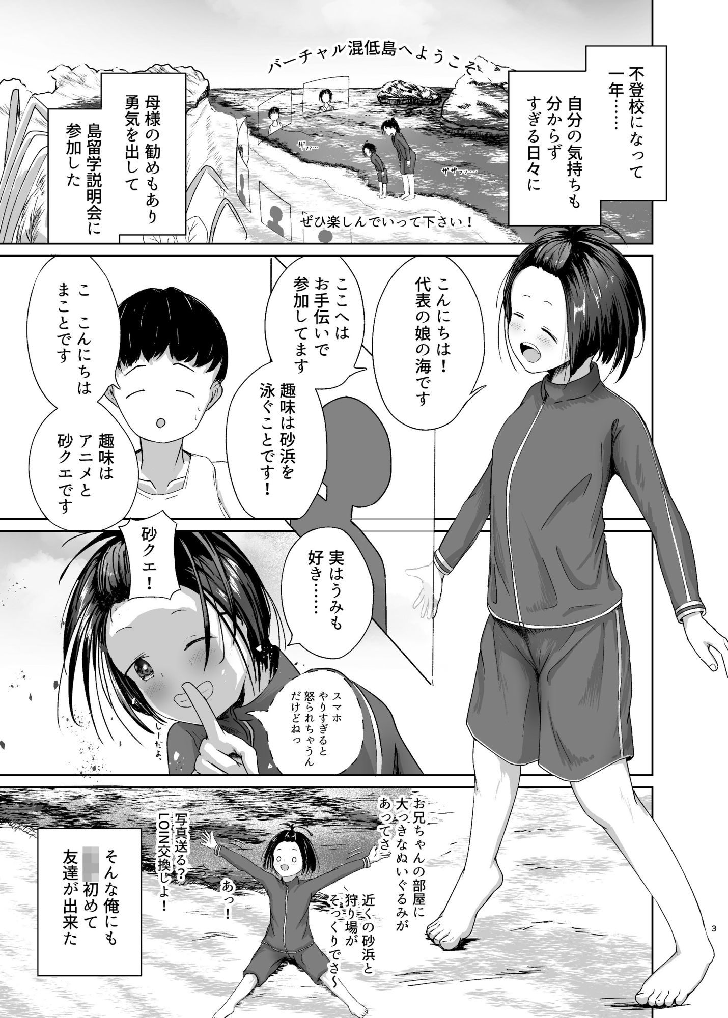 真実と海_2