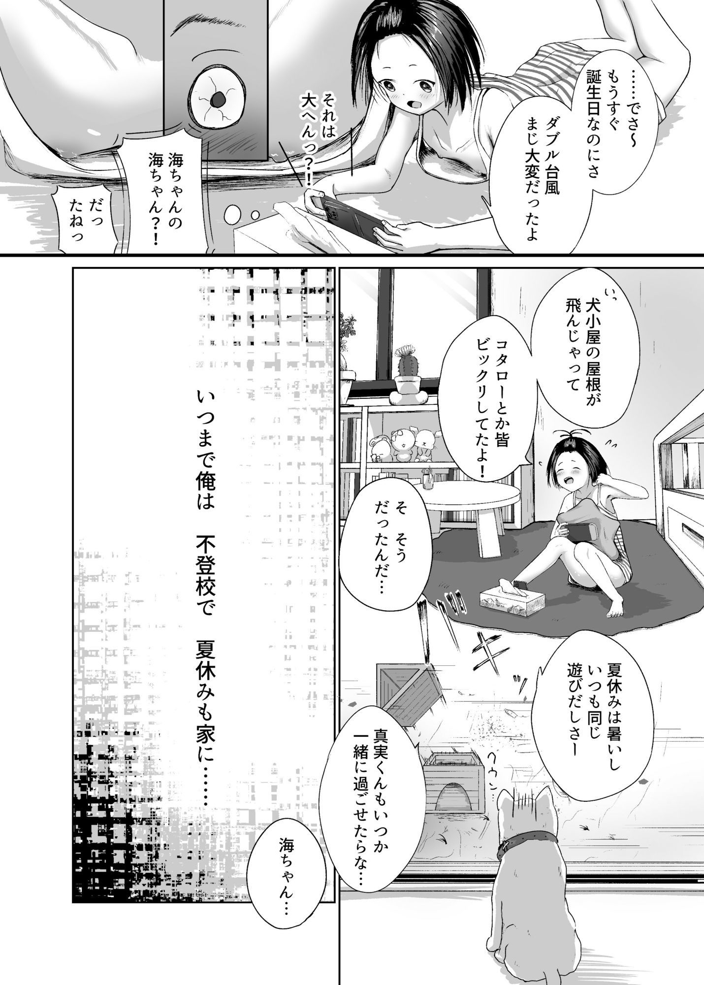 真実と海_3