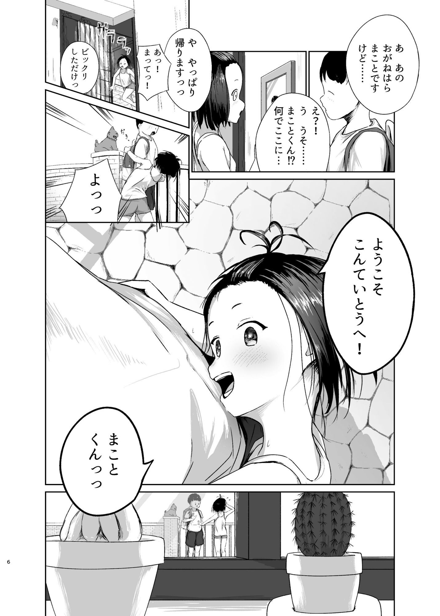 真実と海_5