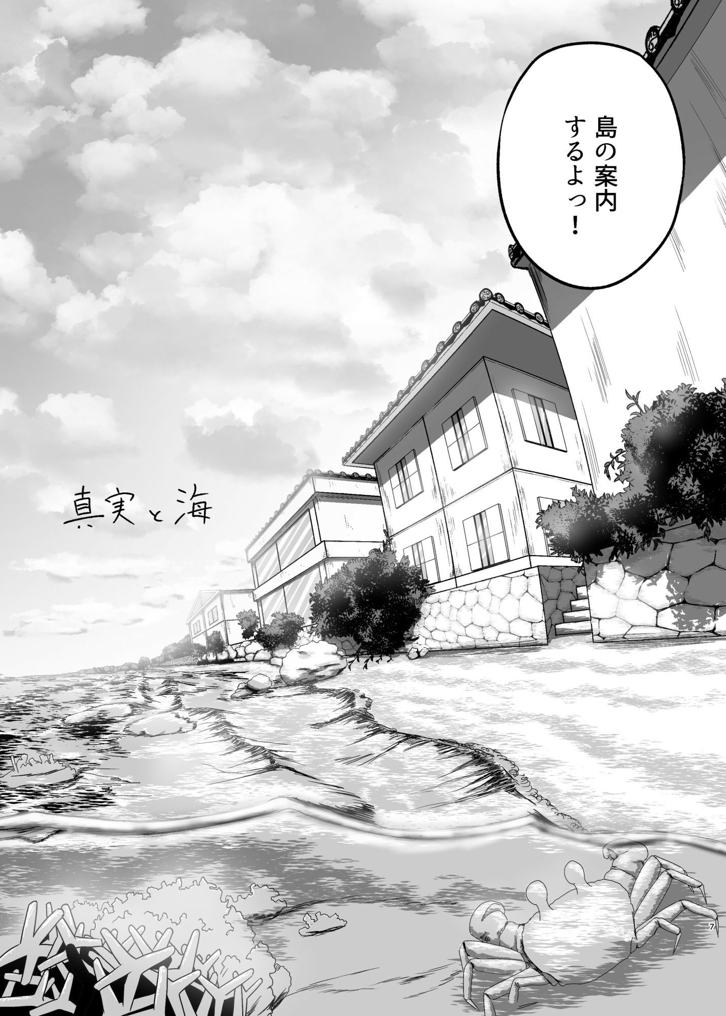 真実と海_6